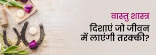 वास्तु शास्त्र वास्तु शास्त्र
