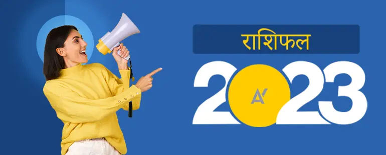 वार्षिक राशिफल 2023