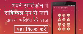 राशिफल ऐप डाउनलोड करें