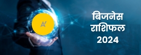 Finance Horoscope 2024: नए साल में इन राशियों पर...