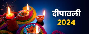 Deepawali 2024: कब है दिवाली? जानें लक्ष्मी पूजन विधि, शुभ मुहूर्त, और महत्व