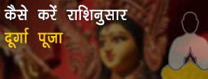 नवरात्र में देवी मां को प्रसन्न करने के लिए राशिनुसार करें मंत्रजाप