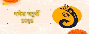 2022 Vinayak Chaturthi: 03 जून विनायक चतुर्थी के दिन बन रहे हैं ये दो शुभ योग