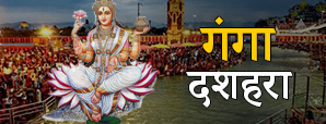 Ganga Dussehra 2024: गंगा दशहरा 2024 की तिथि,...