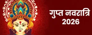 Magh Gupt Navratri 206: कब हैं गुप्त नवरात्रि ?...