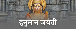 Hanuman Jayanti 2023: कब है हनुमान जयंती 2023,...