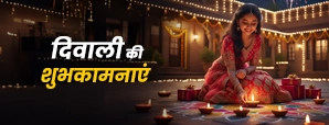Diwali 2025 Wishes: इस दीपावली अपने प्रियजनों को...