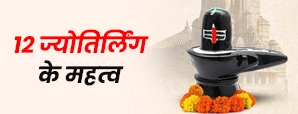 Jyotirlinga in shravan: श्रावण मास में 12 पवित्र...