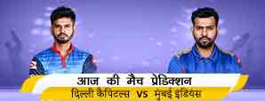 DC vs MI - दिल्ली कैपिटल्स vs मुंबई इंडियंस का मैच...