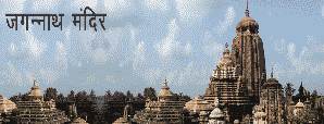 जगन्नाथ पुरी मंदिर - जानें पुरी के जगन्नाथ मंदिर की कहानी