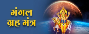 हर परेशानी का अंत! बस मंगलवार को जपें ये...