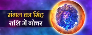 मंगल गोचर 2025 का इन तीन राशियों पर होगा चमत्कारी...