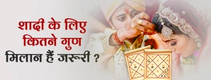 Kundali Gun Milan: क्या होते हैं विवाह के...