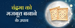 Lal Kitab Ke Upay: कमजोर चंद्रमा से हैं...
