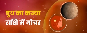 Budh Gochar 2023: बिजनेस में आ रही सभी रुकावटें...