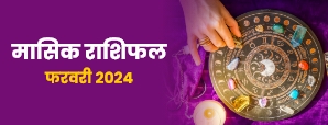 Masik Rashifal 2024: करियर से लेकर प्यार तक, जानें...