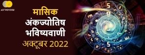 Numerology Prediction: सितंबर माह में इन मूलांक...