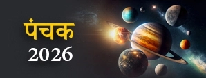 Panchak 2026 Dates: कब है पंचक? जानें सभी तिथियां...