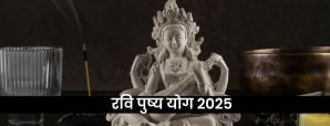 Ravi Pushya Yog 2025: जानें साल 2025 के रवि पुष्य...