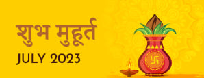 Shubh Muhurat 2023 : जुलाई माह के मासिक शुभ...