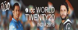 टी-20 विश्व कप – 19 मार्च 2016 को आमने सामने होगें भारत – पाकिस्तान