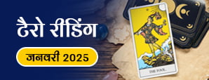 Tarot Reading Monthly Horoscope 2025: टैरो कार्ड्स...