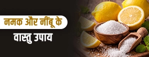 घर में नकारात्मक ऊर्जा है? अपनाएं नमक और...