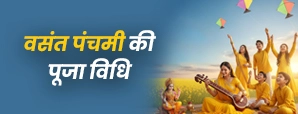 Vasant Panchami Puja Vidhi: ऐसे की वसंत पंचमी पर पूजा, तो चमकेगी किस्मत