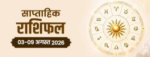 Weekly Rashifal 06–12 July 2026 : सभी राशियों का साप्ताहिक राशिफल