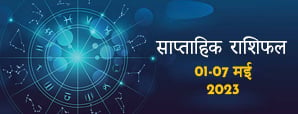 Weekly Horoscope (01-07 May): जानें नए महीने में...