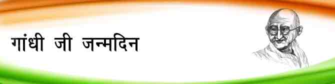 महात्मा गांधी के ‘बापू’ बनने के पीछे उनके ग्रह-नक्षत्रों का भी था बड़ा हाथ