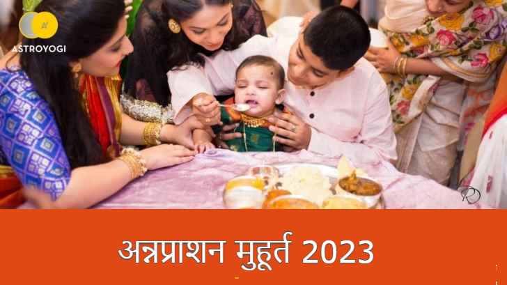 अन्नप्राशन मुहूर्त 2023 : जानें इस साल के 'अन्नप्राशन' शुभ मुहूर्त और महत्व के बारे में। 