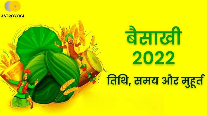 Happy Baisakhi 2022: सिख धर्म में क्यों खास है बैसाखी? जानें इसे क्‍यों कहा जाता है फसलों का त्यौहार