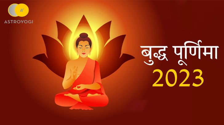 Buddha Purnima 2023 : महात्मा बुद्ध पूर्णिमा तिथि व मुहूर्त