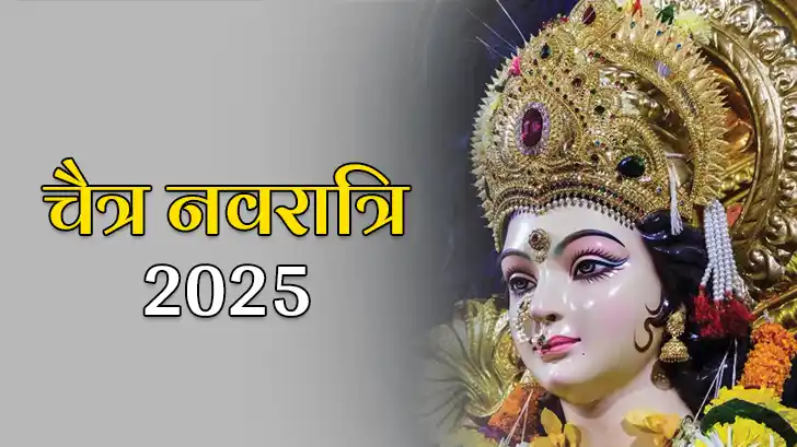 चैत्र नवरात्रि 2025: अखंड ज्योति जलाने से चमकेगा भाग्य, बरसेगी मां दुर्गा की कृपा!