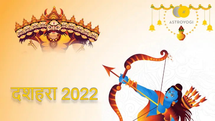 दशहरा 2022 - जानें कब है विजय मुहूर्त और पूजन विधि