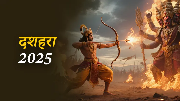Dussehra 2025: दशहरा 2025 कब है? रवि योग, शुभ मुहूर्त और नक्षत्र से जुड़े बड़े अपडेट!