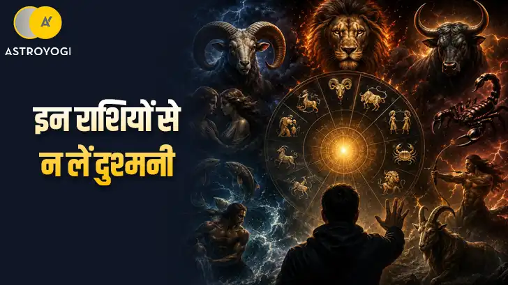 Dangerous Zodiac Signs in Hindi: कौन-सी राशियां जल्दी नहीं भूलतीं अपमान?