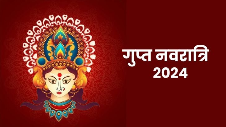 Magh Gupt Navratri 2024: कब हैं गुप्त नवरात्रि ? जानिए शुभ मुहूर्त, तिथि, पूजा विधि