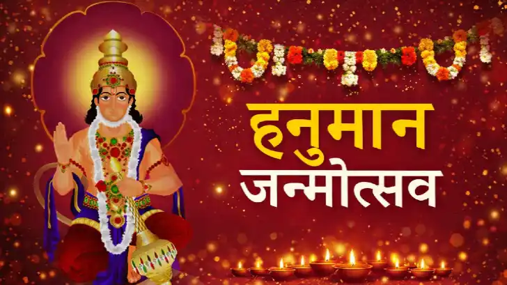 हनुमान जन्मोत्सव 2026: जानिए शुभ मुहूर्त और चैत्र पूर्णिमा की तिथि