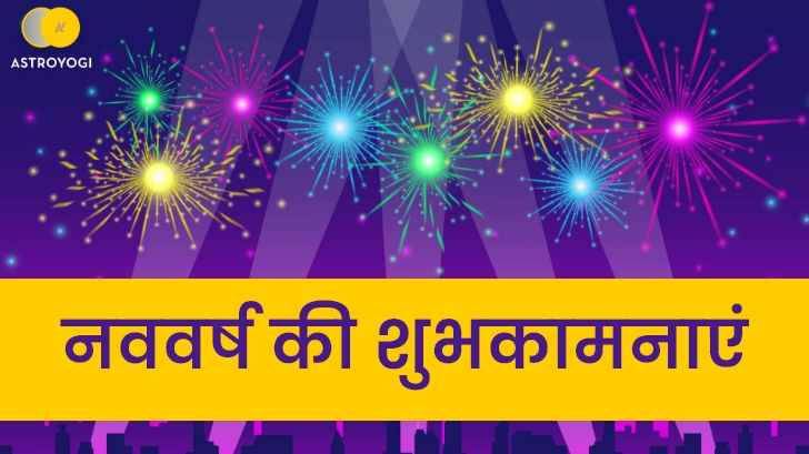 Happy New Year 2023 : कैसे मनाएं साल 2023 का पहला दिन ?