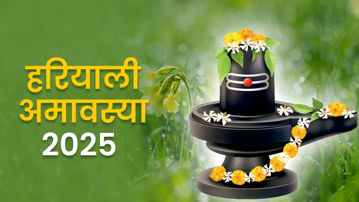 Hariyali Amavasya 2025: कब है हरियाली अमावस्या 2025? जानें इसकी तिथि और समय