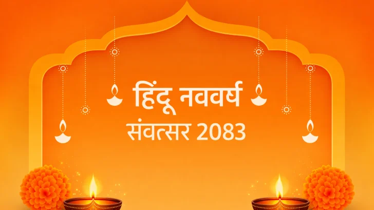 Hindu New Year 2083: जानें कब से शुरू हो रहा है हिंदू नववर्ष संवत्सर 2083 और क्या है इसका महत्व