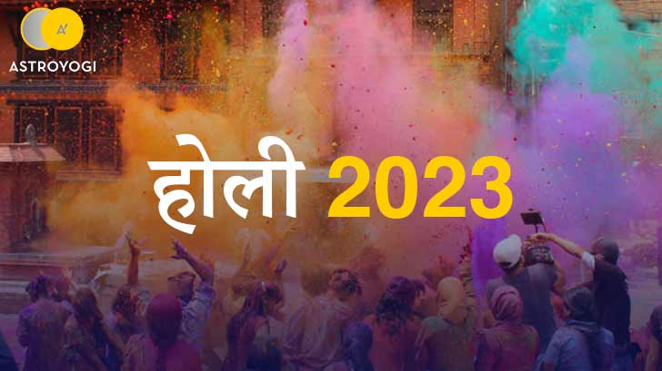 साल 2023 में होली कब है? जानें होलिका दहन तिथि और मुहूर्त