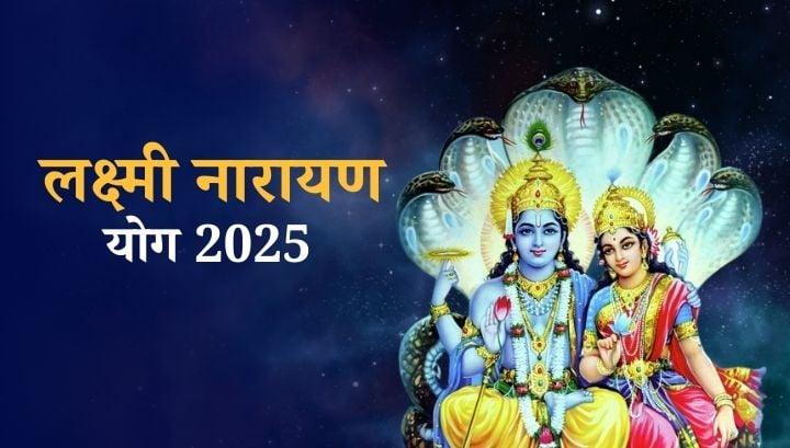 साल 2025 में लक्ष्मी नारायण योग इन राशियों के लिए लाएगा खास सौगात, होगी धन और समृद्धि की बरसात