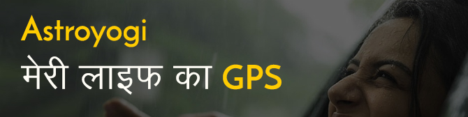 Astroyogi Life Ka GPS - A Real Story