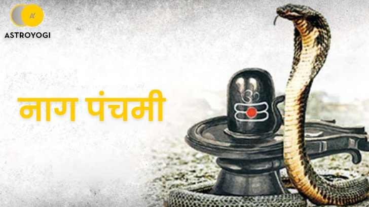 Nag Panchami 2022: नाग पंचमी पर क्यों की जाती है नागों की पूजा, जानें इसका रहस्य