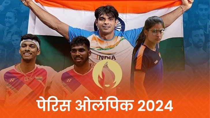 पेरिस ओलंपिक 2024: क्या भारत जीतेगा गोल्ड? इन खिलाड़ियों पर हैं सबकी नजरें