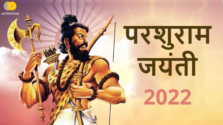 Parshuram jayanti 2022: कब है परशुराम जयंती, जानें शुभ मुहूर्त एवं पूजा विधि के बारे में।