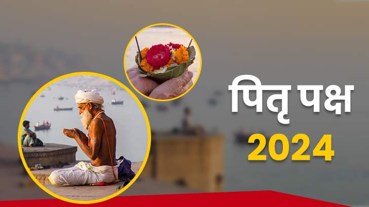 Pitru Paksha Shradhh 2024: यहां जान लें श्राद्ध की सही तिथि! पितृ पक्ष में भूलकर भी न करें ये काम।